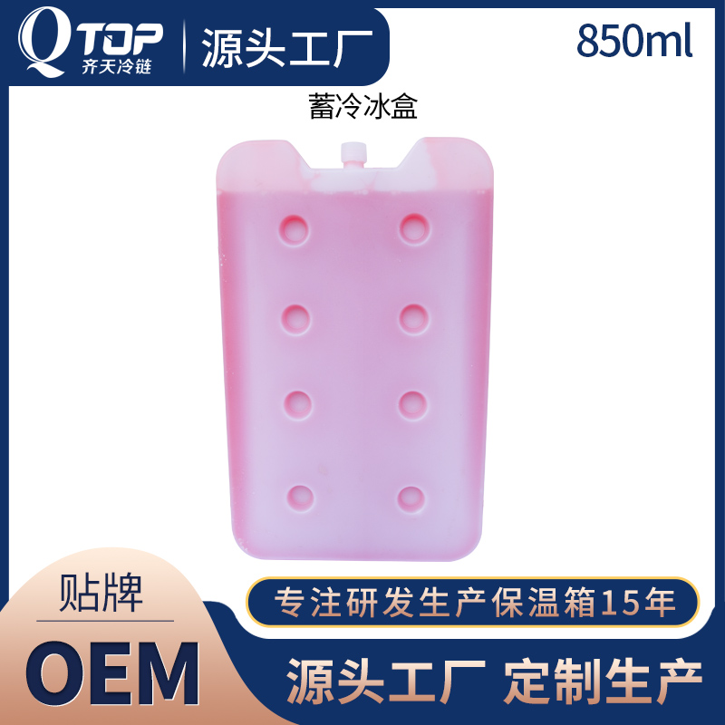 广州齐天2021新款850ml 2-8℃蓄冷药品运输冰盒 冰晶