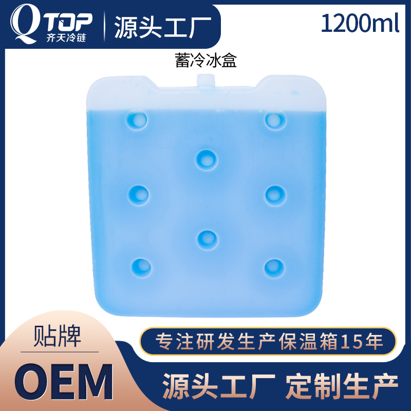 广州QTOP2021款新-25℃冰盒1200ml食品医药运输冰晶盒