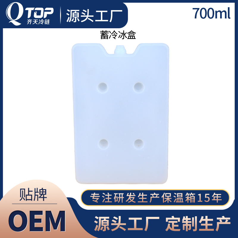 广州QTOP2021款新2-8℃冰盒700ml食品医药运输冰晶盒