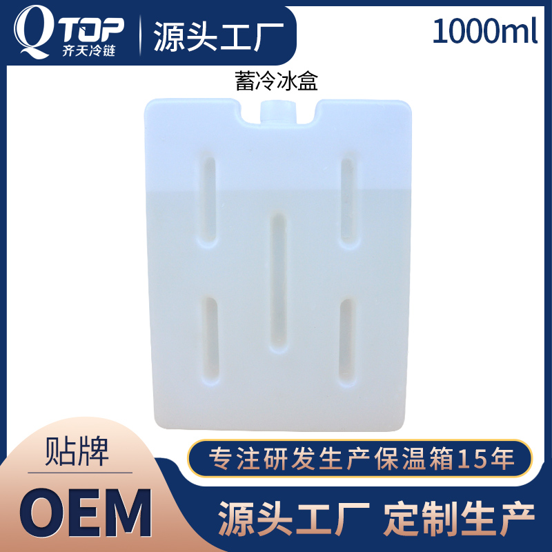 广州QTOP2021款新-10℃冰盒1000ml食品医药运输冰晶盒